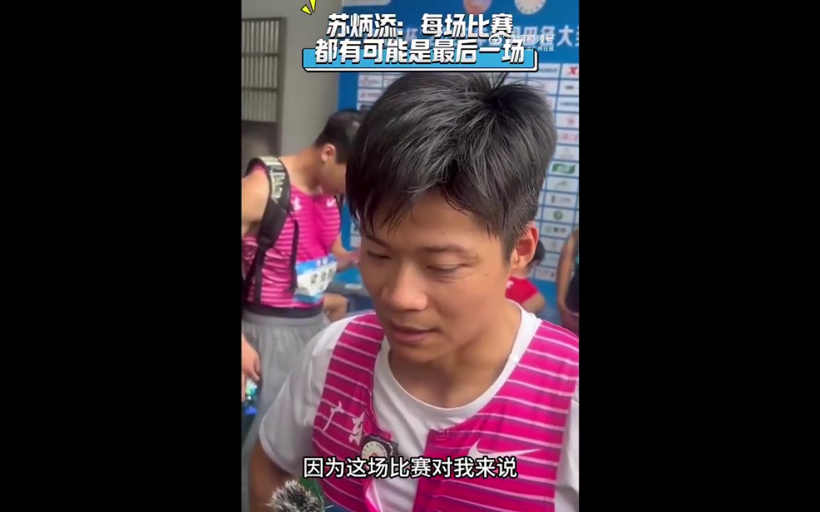 预赛跑出10秒49😢苏炳添：跑不动了，明天可能是我100m谢幕战